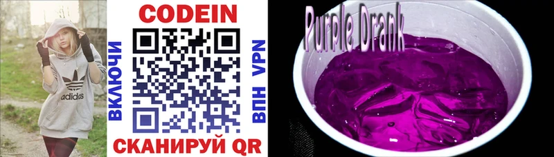 Кодеин Purple Drank Чистополь
