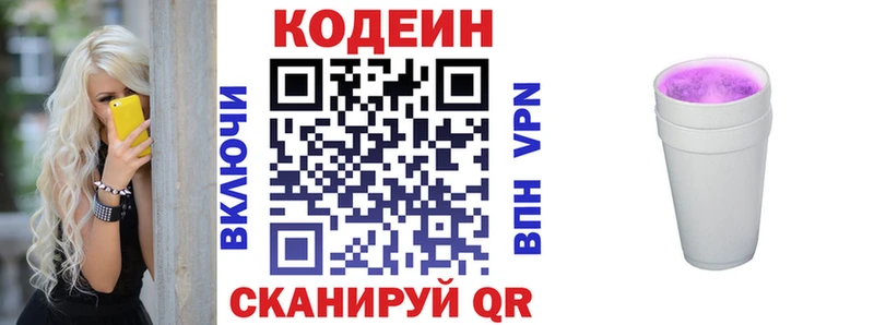 Кодеиновый сироп Lean напиток Lean (лин)  сколько стоит  blacksprut ССЫЛКА  Чистополь 